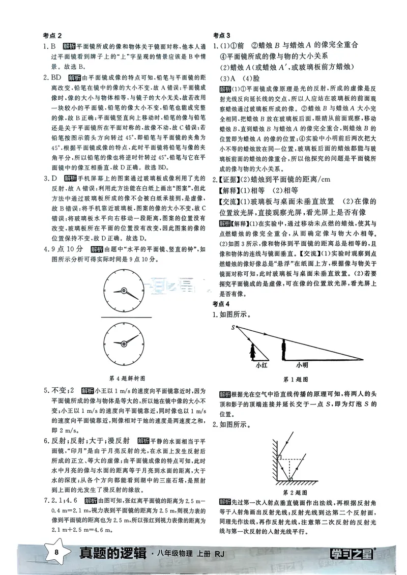 《2025秋真题的逻辑八上物理答案_初中全科目同步习题+精品试卷（7-9年级）_25秋初中物理《同步习题+精品试卷》_初中物理试卷人教版_《真题的逻辑》25秋》第10页预览