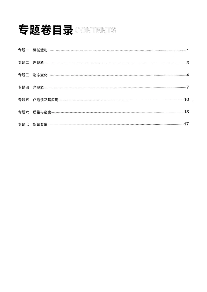 《2025秋真题的逻辑八上物理答案_初中全科目同步习题+精品试卷（7-9年级）_25秋初中物理《同步习题+精品试卷》_初中物理试卷人教版_《真题的逻辑》25秋》第2页预览