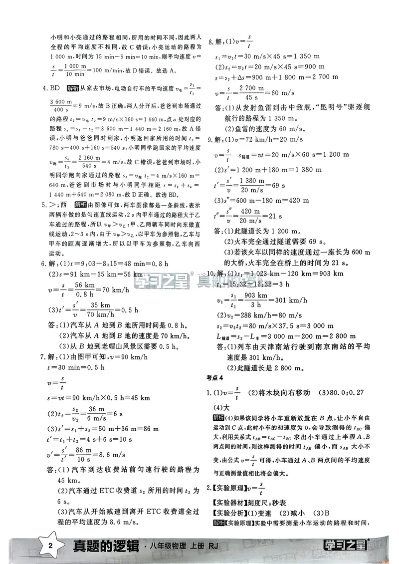 《2025秋真题的逻辑八上物理答案_初中全科目同步习题+精品试卷（7-9年级）_25秋初中物理《同步习题+精品试卷》_初中物理试卷人教版_《真题的逻辑》25秋》第4页预览