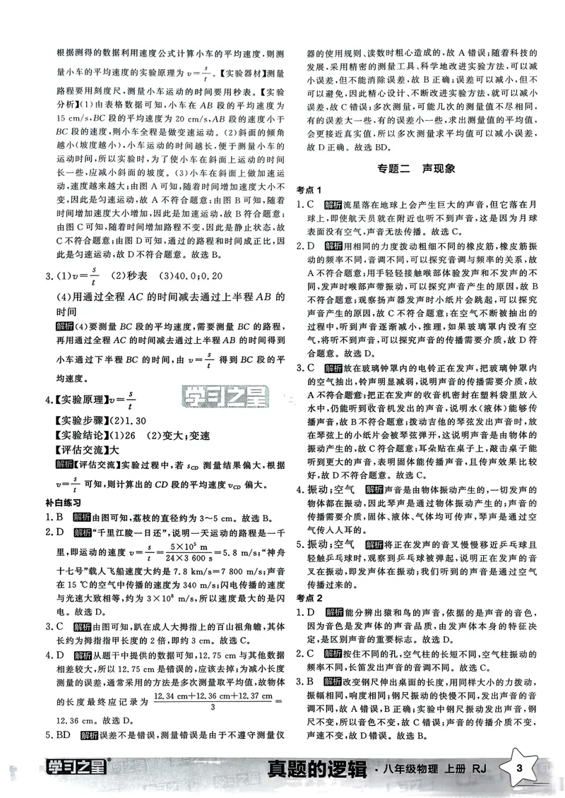 《2025秋真题的逻辑八上物理答案_初中全科目同步习题+精品试卷（7-9年级）_25秋初中物理《同步习题+精品试卷》_初中物理试卷人教版_《真题的逻辑》25秋》第5页预览