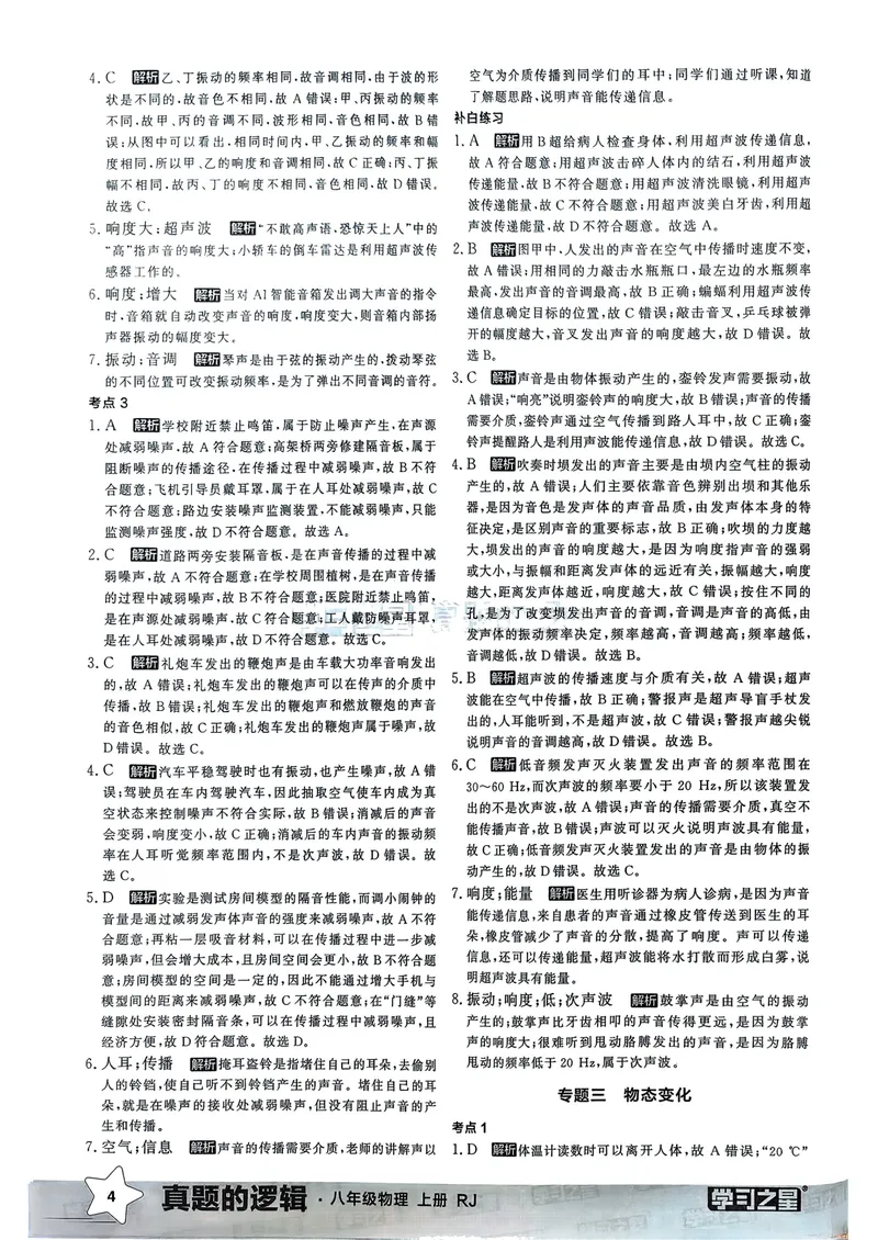 《2025秋真题的逻辑八上物理答案_初中全科目同步习题+精品试卷（7-9年级）_25秋初中物理《同步习题+精品试卷》_初中物理试卷人教版_《真题的逻辑》25秋》第6页预览