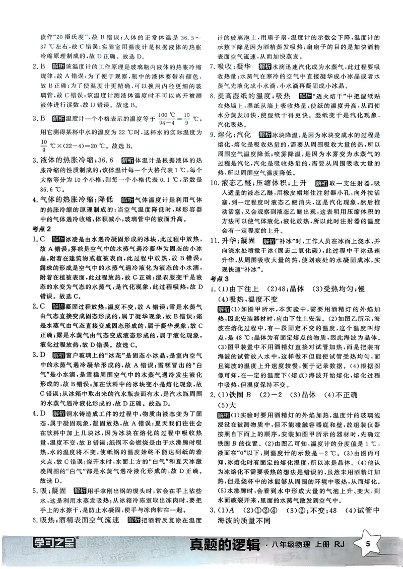 《2025秋真题的逻辑八上物理答案_初中全科目同步习题+精品试卷（7-9年级）_25秋初中物理《同步习题+精品试卷》_初中物理试卷人教版_《真题的逻辑》25秋》第7页预览