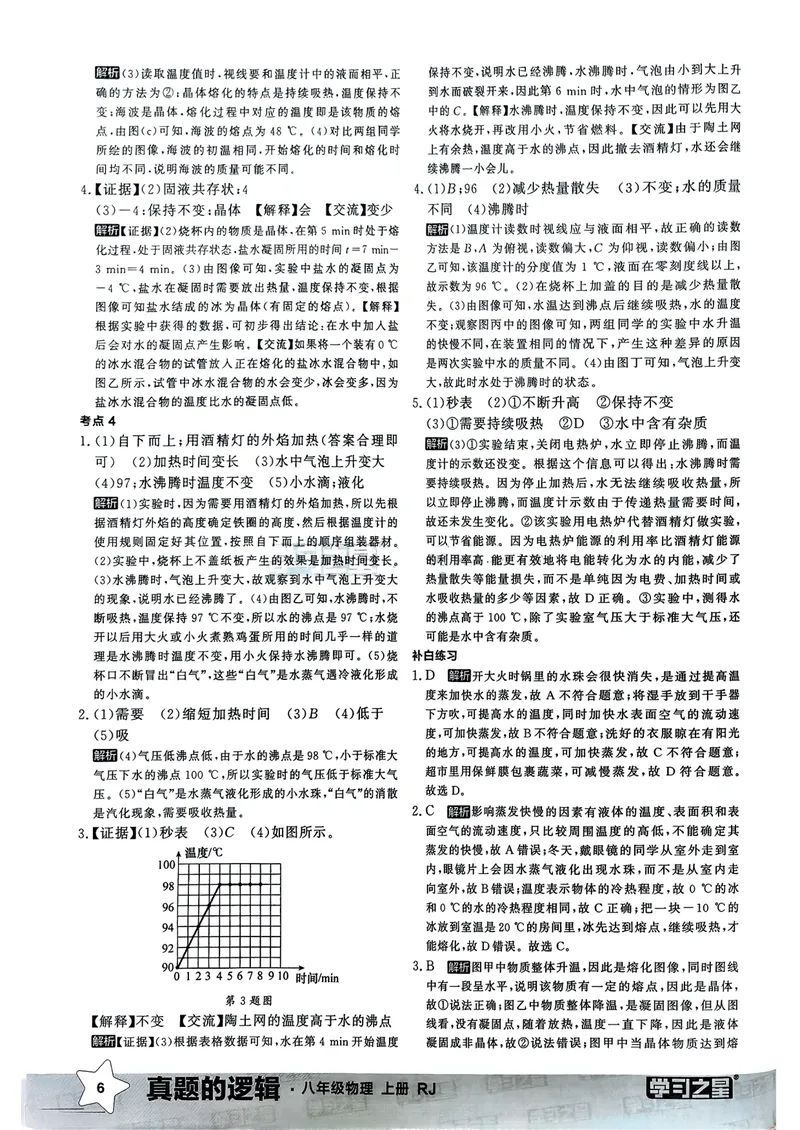 《2025秋真题的逻辑八上物理答案_初中全科目同步习题+精品试卷（7-9年级）_25秋初中物理《同步习题+精品试卷》_初中物理试卷人教版_《真题的逻辑》25秋》第8页预览