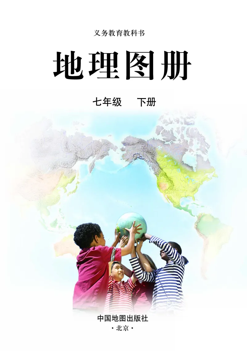 《人教版地理图册七年级下册_初中地理_地理图册_地理图册（配人教版）》第3页预览