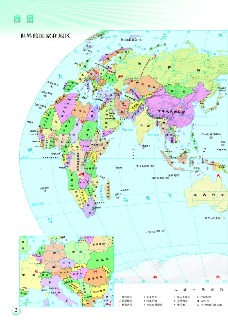 《人教版地理图册七年级下册_初中地理_地理图册_地理图册（配人教版）》第6页预览