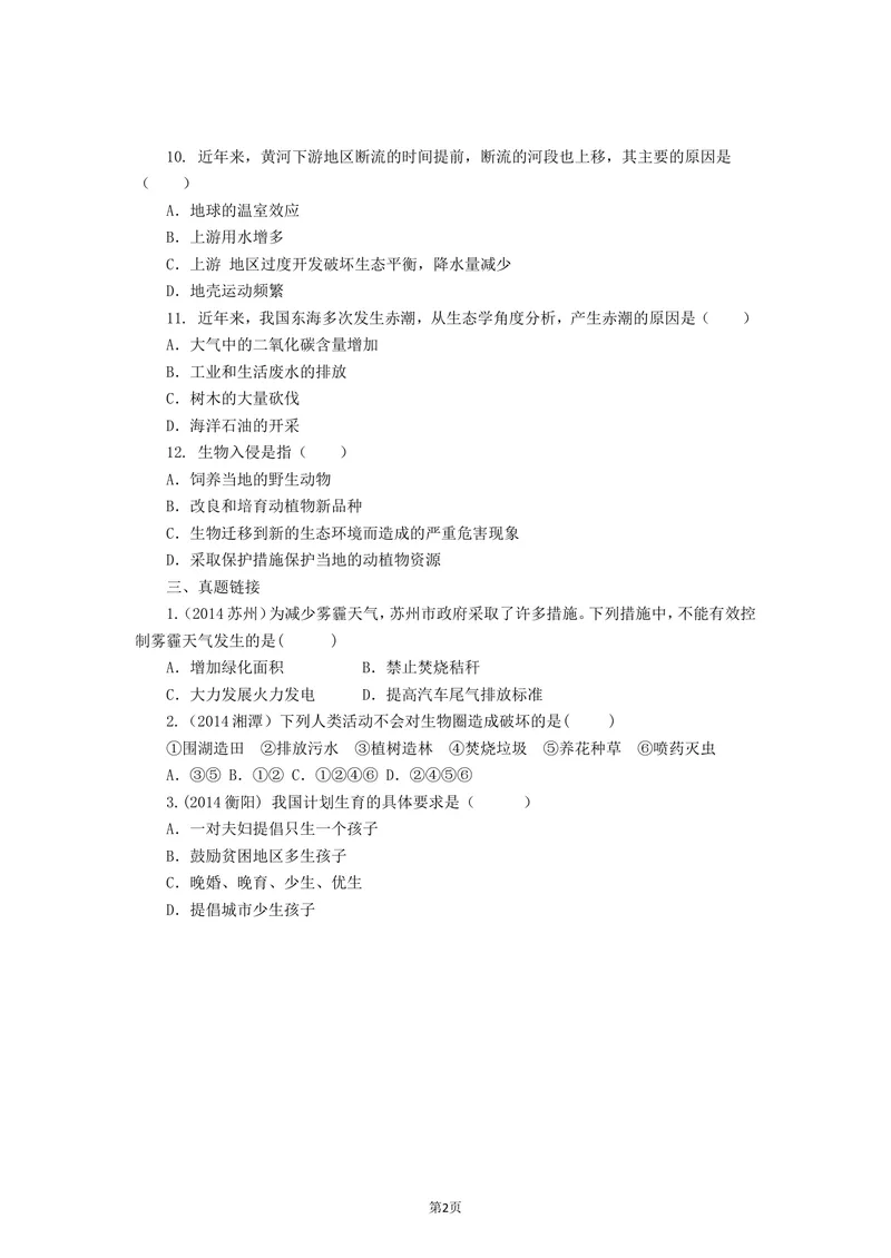 《4.7.1分析人类活动对生态环境的影响同步练习_初中全科目同步习题+精品试卷（7-9年级）_25秋初中生物《同步习题+精品试卷》_初中生物试卷（北师大）_《单元试卷》_单元试卷7B》第2页预览