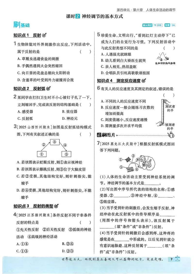 《2026《初中必刷题•生物》8上_初中全科目同步习题+精品试卷(7-9年级)_25秋初中生物《同步习题+精品试卷》_初中生物试卷(人教版)_《初中必刷题》2025秋_2026《初中必刷题•生物》8上》第10页预览