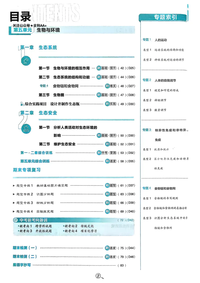 《2026《初中必刷题•生物》8上_初中全科目同步习题+精品试卷(7-9年级)_25秋初中生物《同步习题+精品试卷》_初中生物试卷(人教版)_《初中必刷题》2025秋_2026《初中必刷题•生物》8上》第3页预览