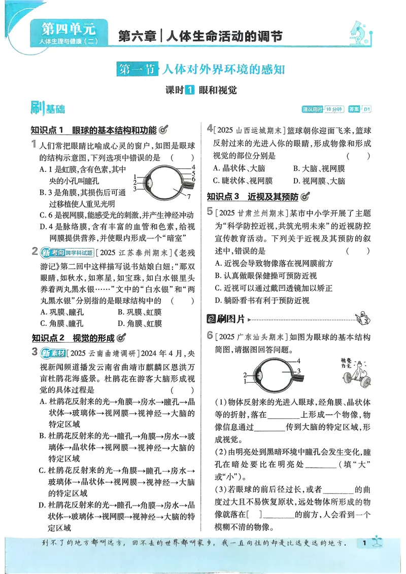 《2026《初中必刷题•生物》8上_初中全科目同步习题+精品试卷(7-9年级)_25秋初中生物《同步习题+精品试卷》_初中生物试卷(人教版)_《初中必刷题》2025秋_2026《初中必刷题•生物》8上》第4页预览
