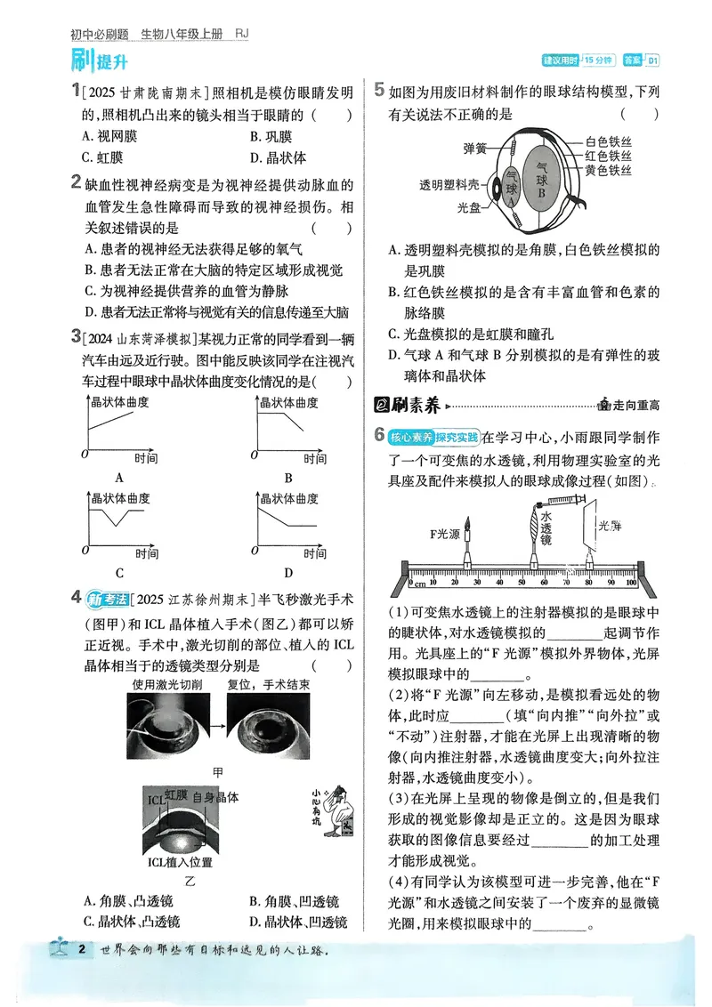 《2026《初中必刷题•生物》8上_初中全科目同步习题+精品试卷(7-9年级)_25秋初中生物《同步习题+精品试卷》_初中生物试卷(人教版)_《初中必刷题》2025秋_2026《初中必刷题•生物》8上》第5页预览