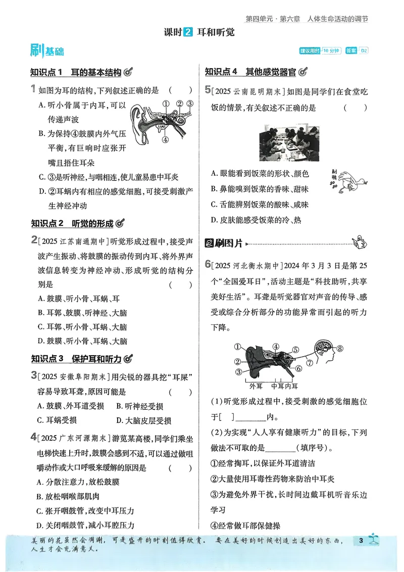 《2026《初中必刷题•生物》8上_初中全科目同步习题+精品试卷(7-9年级)_25秋初中生物《同步习题+精品试卷》_初中生物试卷(人教版)_《初中必刷题》2025秋_2026《初中必刷题•生物》8上》第6页预览