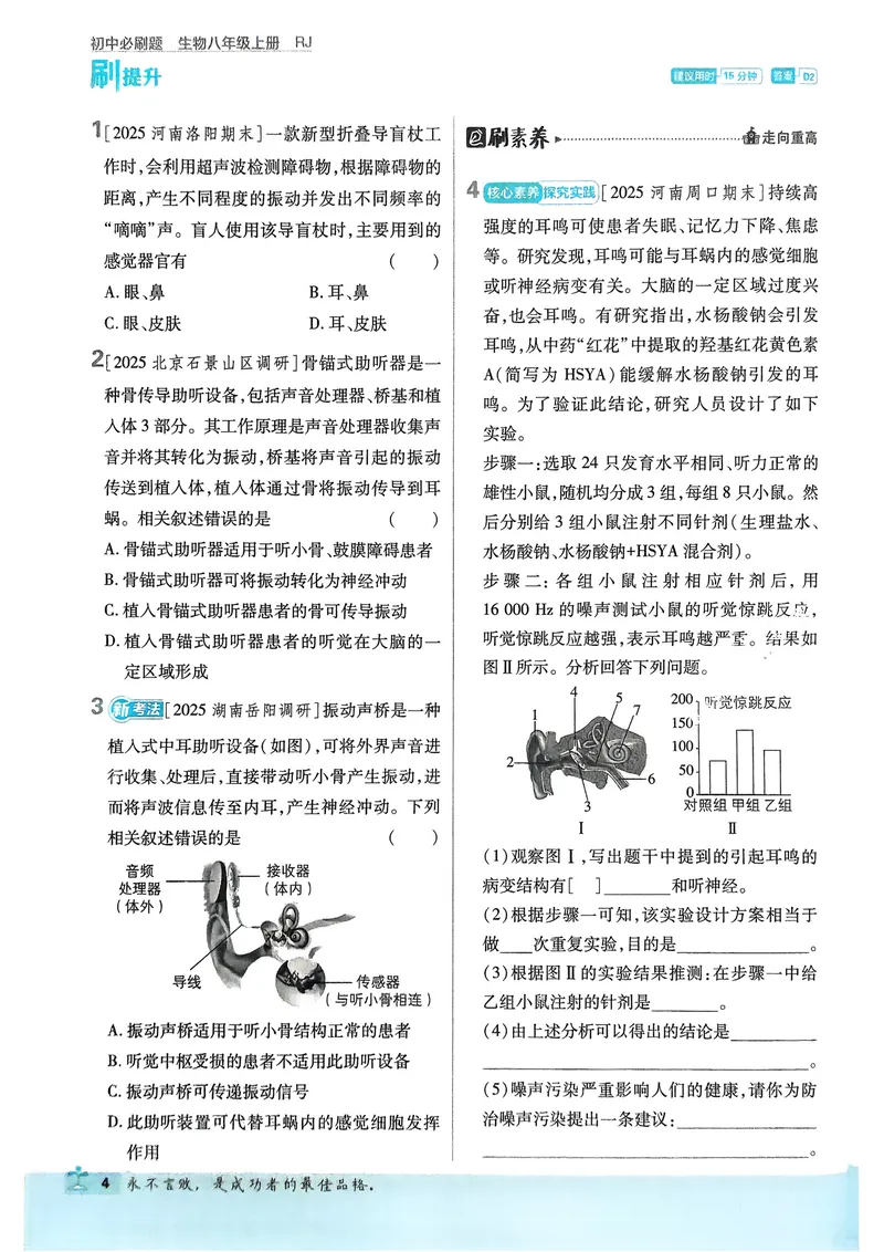 《2026《初中必刷题•生物》8上_初中全科目同步习题+精品试卷(7-9年级)_25秋初中生物《同步习题+精品试卷》_初中生物试卷(人教版)_《初中必刷题》2025秋_2026《初中必刷题•生物》8上》第7页预览