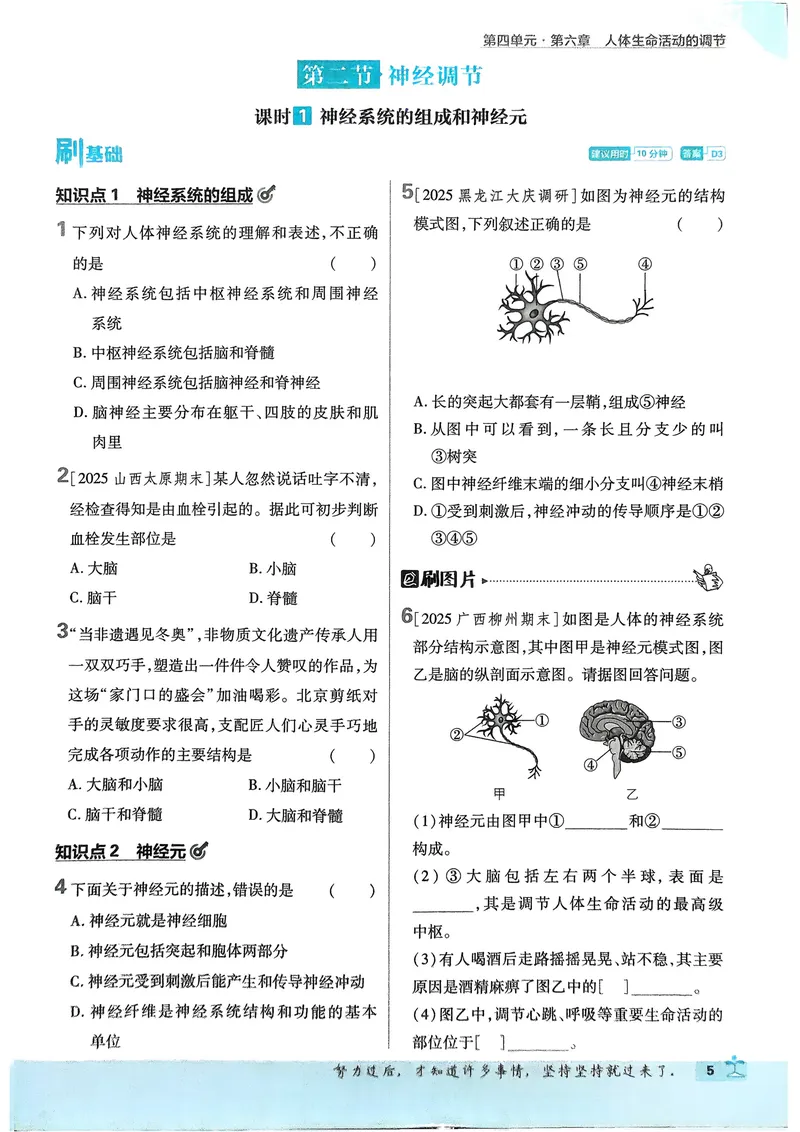 《2026《初中必刷题•生物》8上_初中全科目同步习题+精品试卷(7-9年级)_25秋初中生物《同步习题+精品试卷》_初中生物试卷(人教版)_《初中必刷题》2025秋_2026《初中必刷题•生物》8上》第8页预览