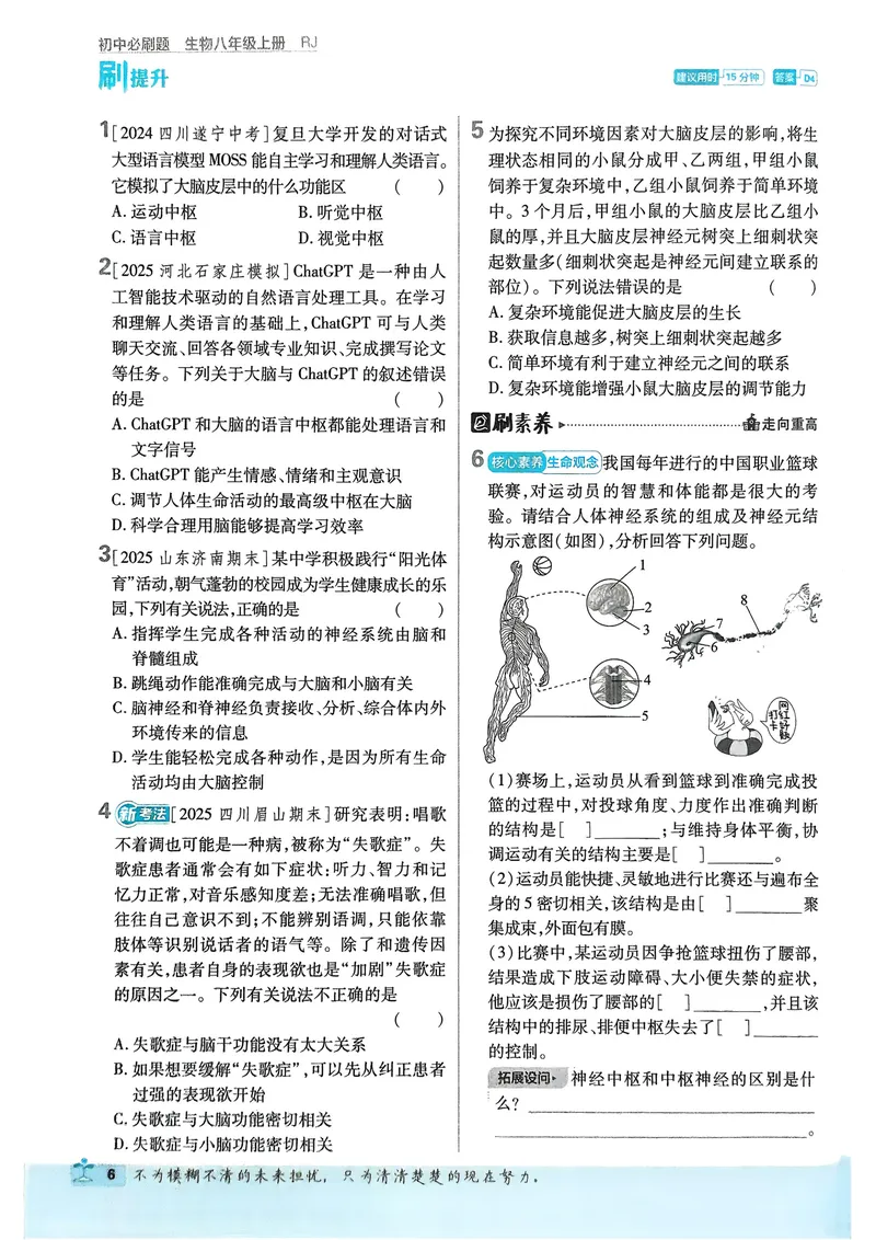 《2026《初中必刷题•生物》8上_初中全科目同步习题+精品试卷(7-9年级)_25秋初中生物《同步习题+精品试卷》_初中生物试卷(人教版)_《初中必刷题》2025秋_2026《初中必刷题•生物》8上》第9页预览