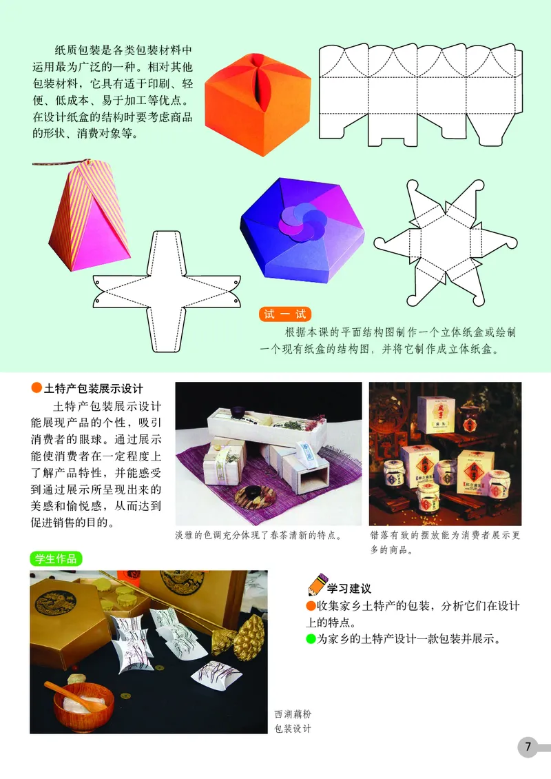 《8年级上册（浙江人民美术出版社）_光塔笔记初中课本_初中美术_浙美版》第10页预览