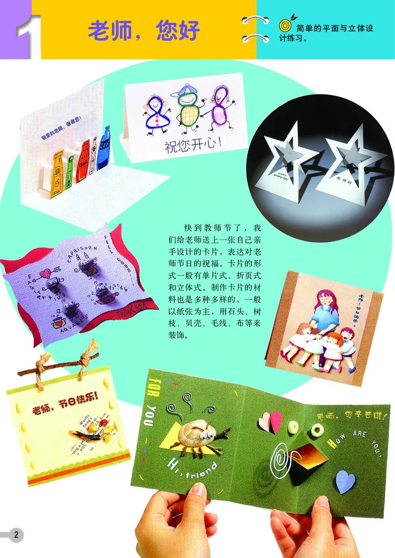 《8年级上册（浙江人民美术出版社）_光塔笔记初中课本_初中美术_浙美版》第5页预览