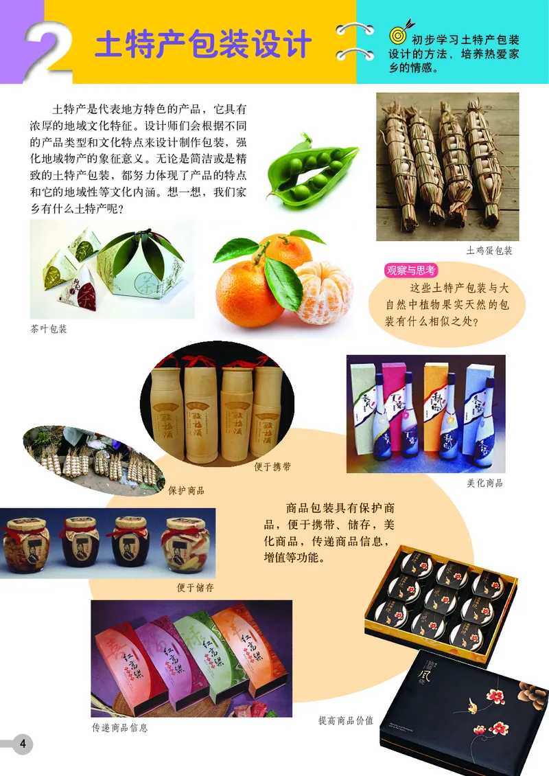《8年级上册（浙江人民美术出版社）_光塔笔记初中课本_初中美术_浙美版》第7页预览