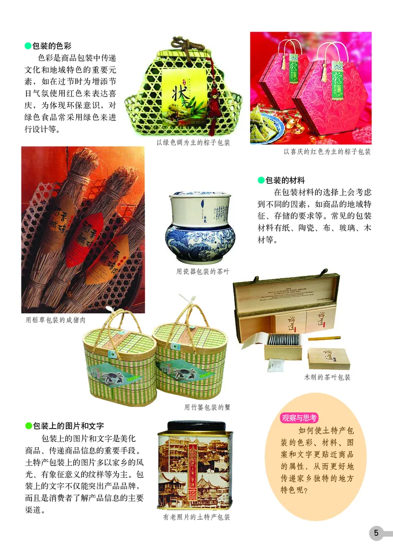 《8年级上册（浙江人民美术出版社）_光塔笔记初中课本_初中美术_浙美版》第8页预览