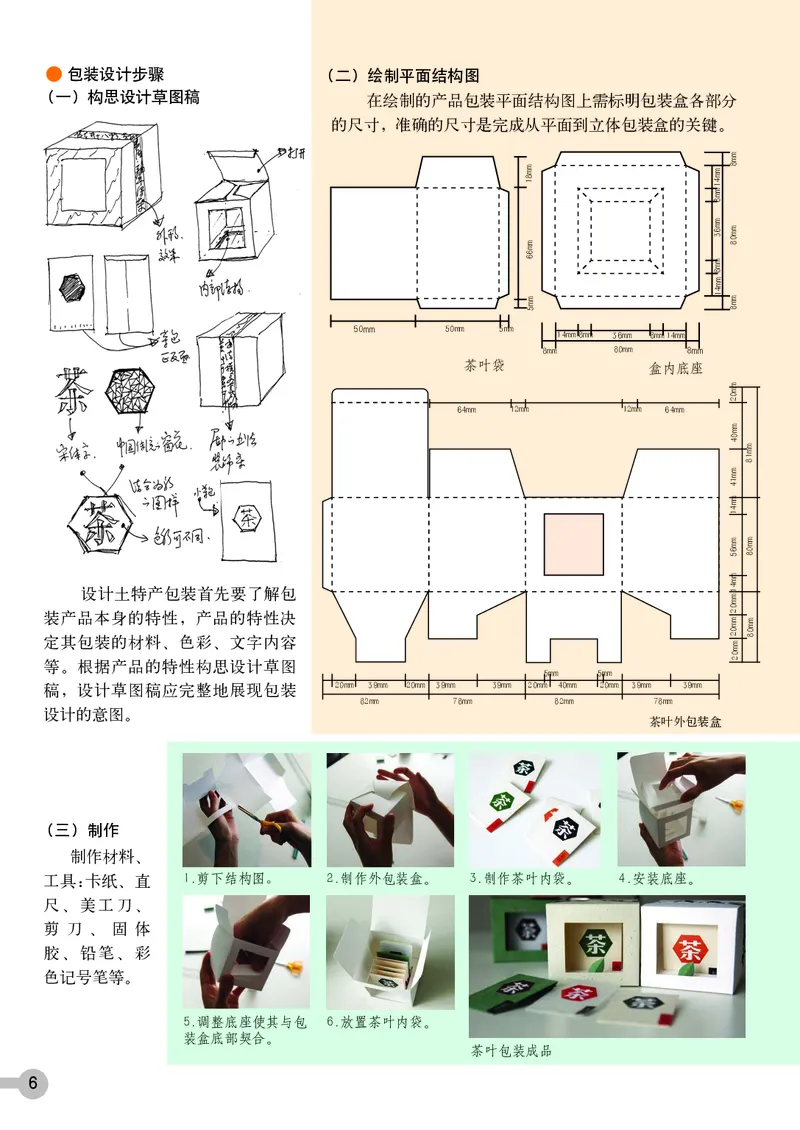 《8年级上册（浙江人民美术出版社）_光塔笔记初中课本_初中美术_浙美版》第9页预览