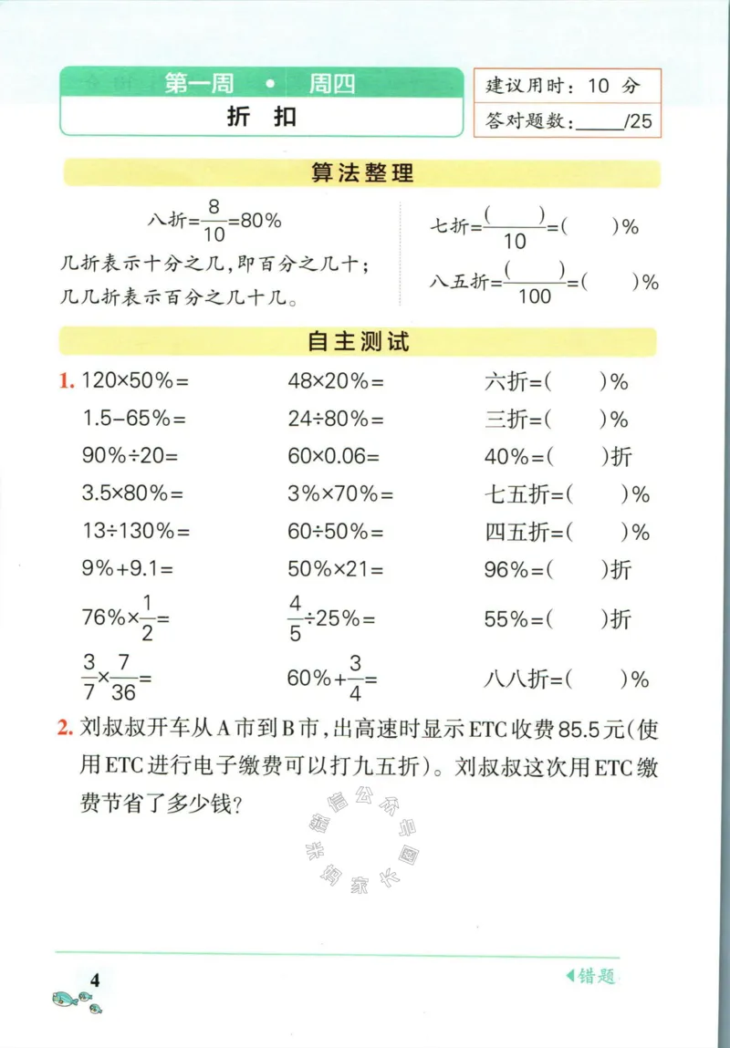 《011.人教版数学小学学霸天天计算六年级下册（有答案）_小学1-6年级全科全套_1-6年级全科下册_六年级_其他补充资料_数学人教版资料》第10页预览