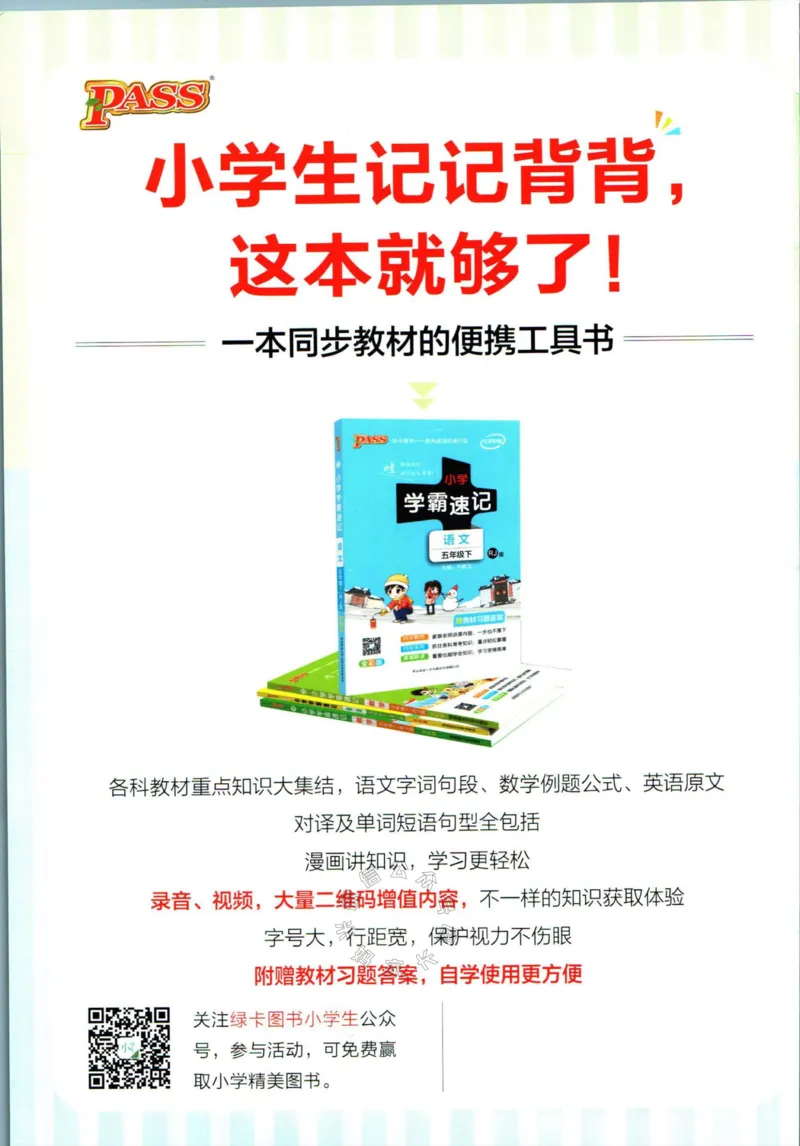《011.人教版数学小学学霸天天计算六年级下册（有答案）_小学1-6年级全科全套_1-6年级全科下册_六年级_其他补充资料_数学人教版资料》第2页预览