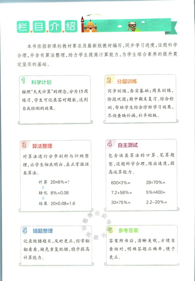 《011.人教版数学小学学霸天天计算六年级下册（有答案）_小学1-6年级全科全套_1-6年级全科下册_六年级_其他补充资料_数学人教版资料》第4页预览