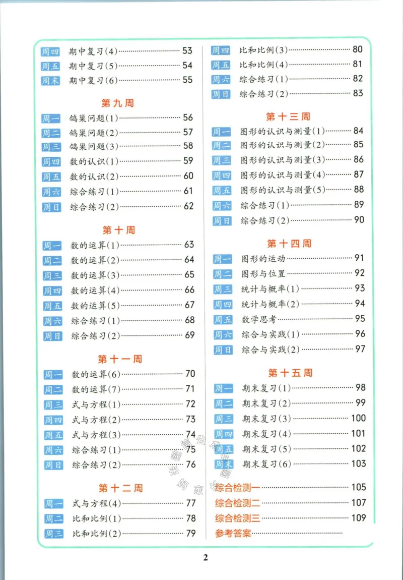 《011.人教版数学小学学霸天天计算六年级下册（有答案）_小学1-6年级全科全套_1-6年级全科下册_六年级_其他补充资料_数学人教版资料》第6页预览