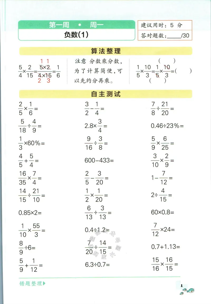 《011.人教版数学小学学霸天天计算六年级下册（有答案）_小学1-6年级全科全套_1-6年级全科下册_六年级_其他补充资料_数学人教版资料》第7页预览