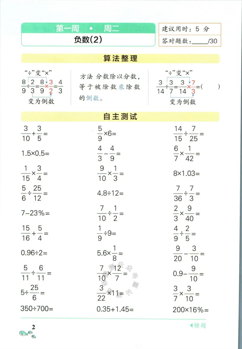 《011.人教版数学小学学霸天天计算六年级下册（有答案）_小学1-6年级全科全套_1-6年级全科下册_六年级_其他补充资料_数学人教版资料》第8页预览