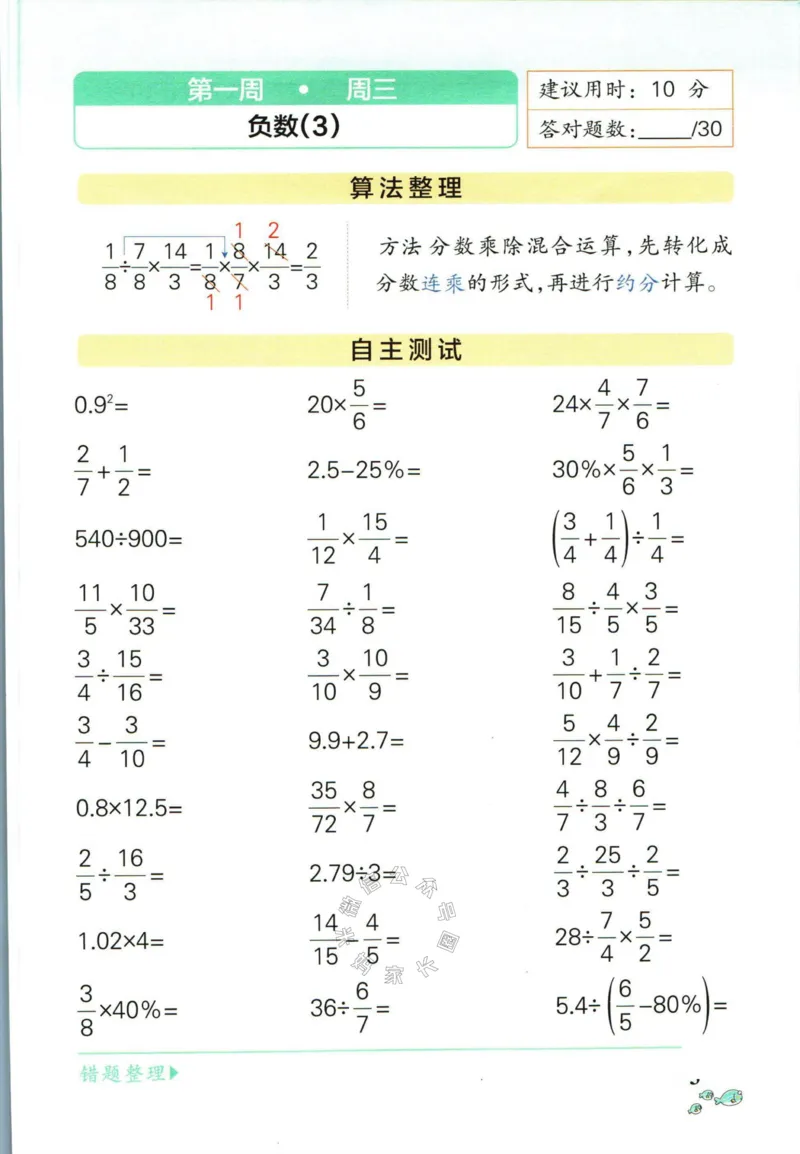 《011.人教版数学小学学霸天天计算六年级下册（有答案）_小学1-6年级全科全套_1-6年级全科下册_六年级_其他补充资料_数学人教版资料》第9页预览