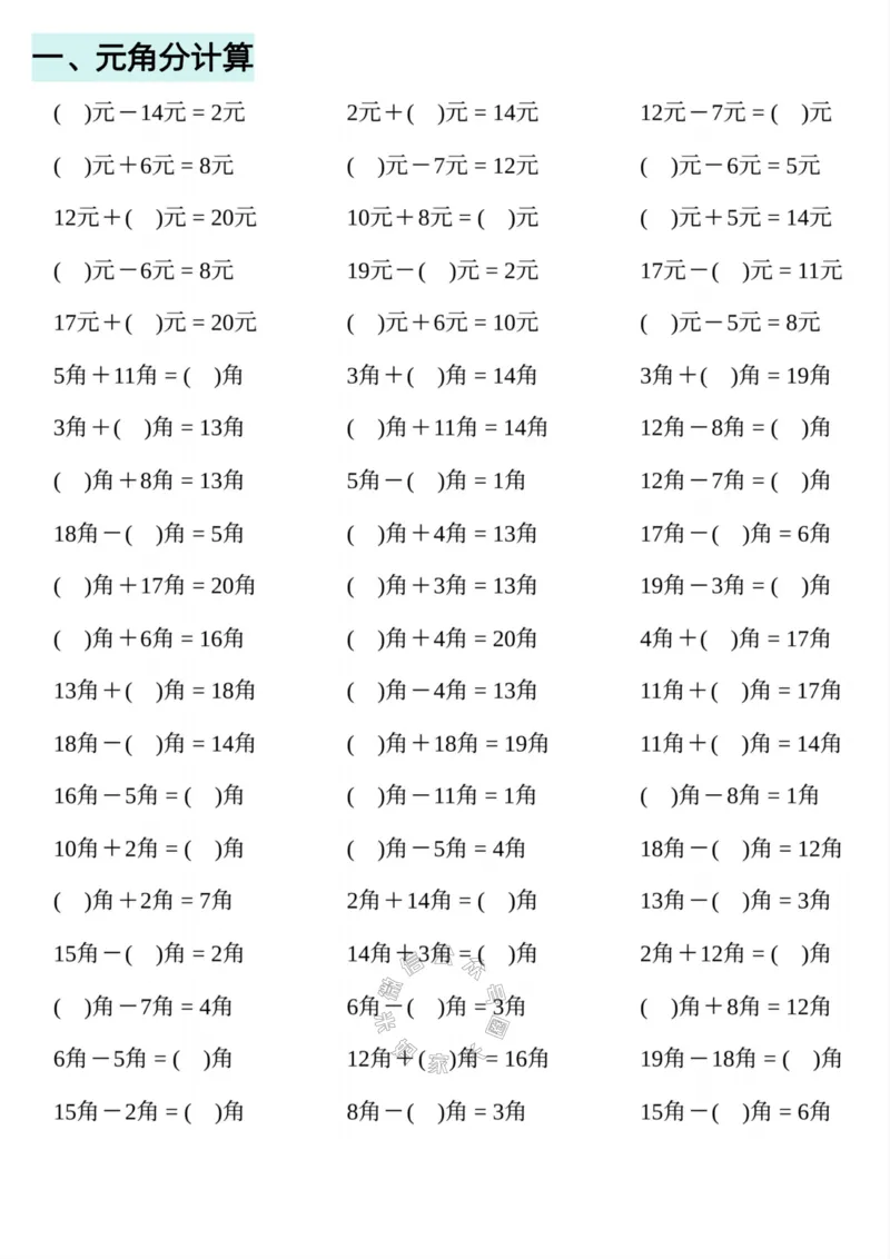 《012.24春一年级数学下册认识人民币专题详解版_小学1-6年级全科全套_1-6年级全科下册_一年级_其他补充资料_数学通用版资料》第10页预览