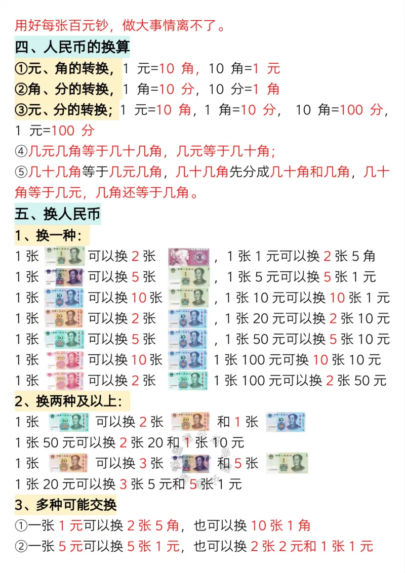 《012.24春一年级数学下册认识人民币专题详解版_小学1-6年级全科全套_1-6年级全科下册_一年级_其他补充资料_数学通用版资料》第2页预览