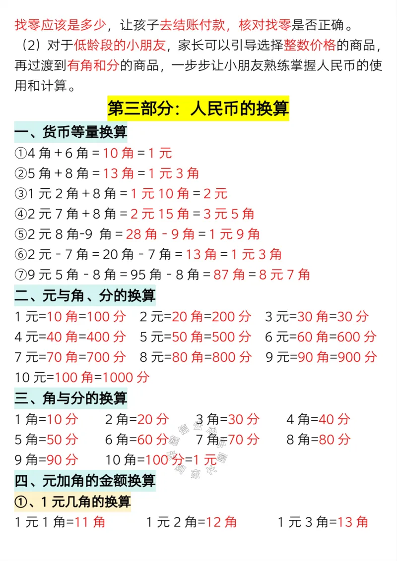 《012.24春一年级数学下册认识人民币专题详解版_小学1-6年级全科全套_1-6年级全科下册_一年级_其他补充资料_数学通用版资料》第5页预览