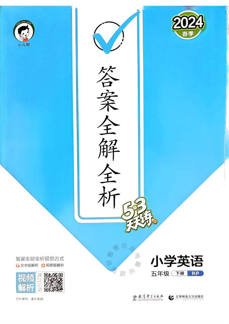 《011.24春人教PEP英语53天天练五年级下册答案公众号：米妈家长圈_小学1-6年级全科全套_1-6年级全科下册_五年级_其他补充资料_教辅系列_英语人教PEP资料》第1页预览