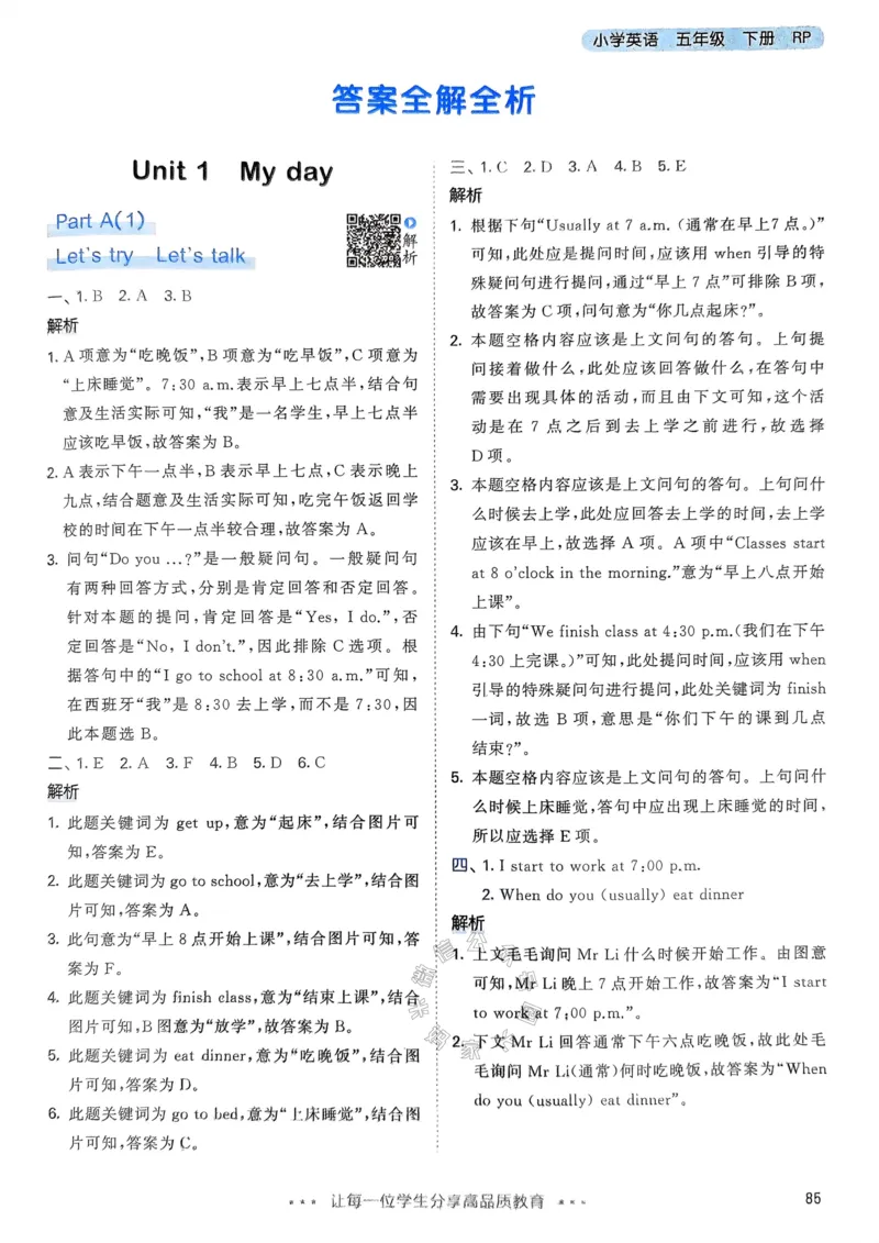 《011.24春人教PEP英语53天天练五年级下册答案公众号：米妈家长圈_小学1-6年级全科全套_1-6年级全科下册_五年级_其他补充资料_教辅系列_英语人教PEP资料》第2页预览