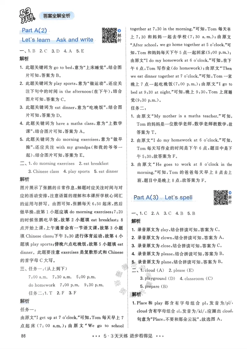 《011.24春人教PEP英语53天天练五年级下册答案公众号：米妈家长圈_小学1-6年级全科全套_1-6年级全科下册_五年级_其他补充资料_教辅系列_英语人教PEP资料》第3页预览