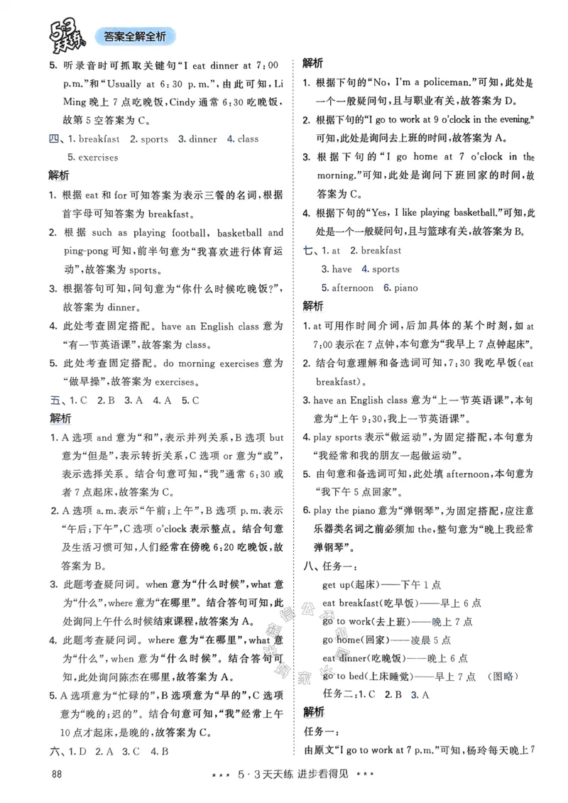 《011.24春人教PEP英语53天天练五年级下册答案公众号：米妈家长圈_小学1-6年级全科全套_1-6年级全科下册_五年级_其他补充资料_教辅系列_英语人教PEP资料》第5页预览