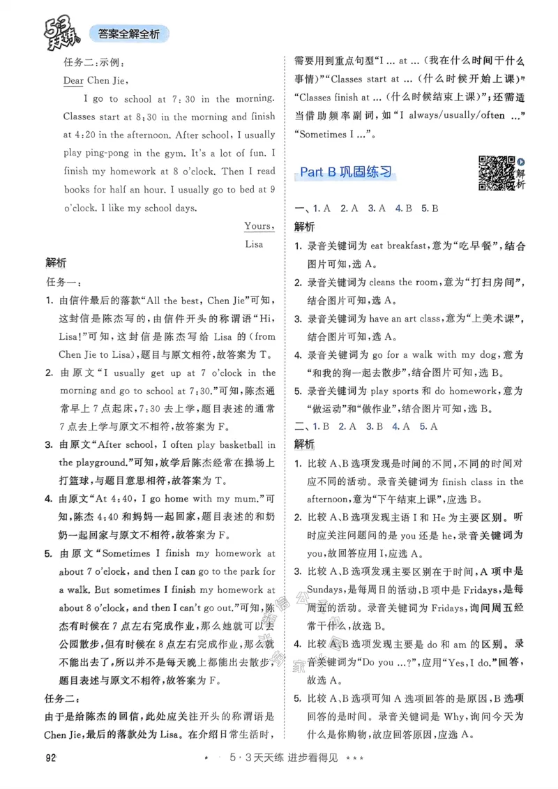 《011.24春人教PEP英语53天天练五年级下册答案公众号：米妈家长圈_小学1-6年级全科全套_1-6年级全科下册_五年级_其他补充资料_教辅系列_英语人教PEP资料》第9页预览