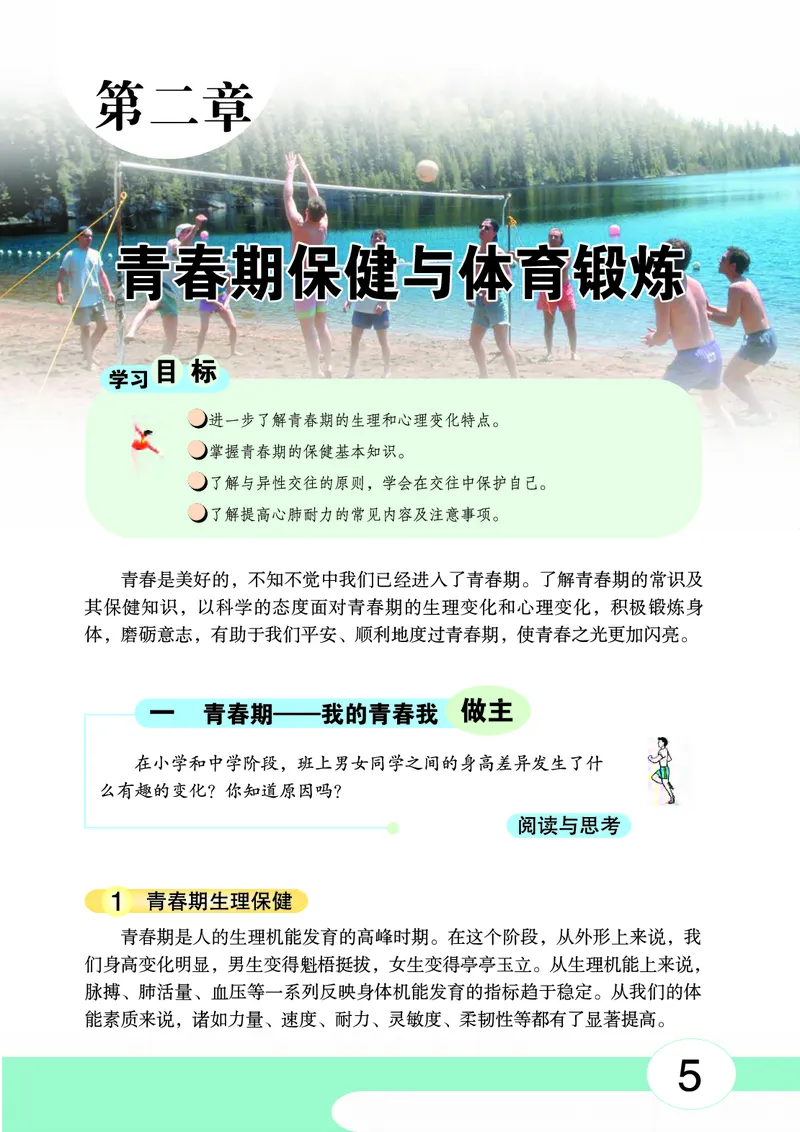 《《体育与健康八年级全一册》华中师范大学出版社_光塔笔记初中课本_初中体育与健康_华中师大》第10页预览