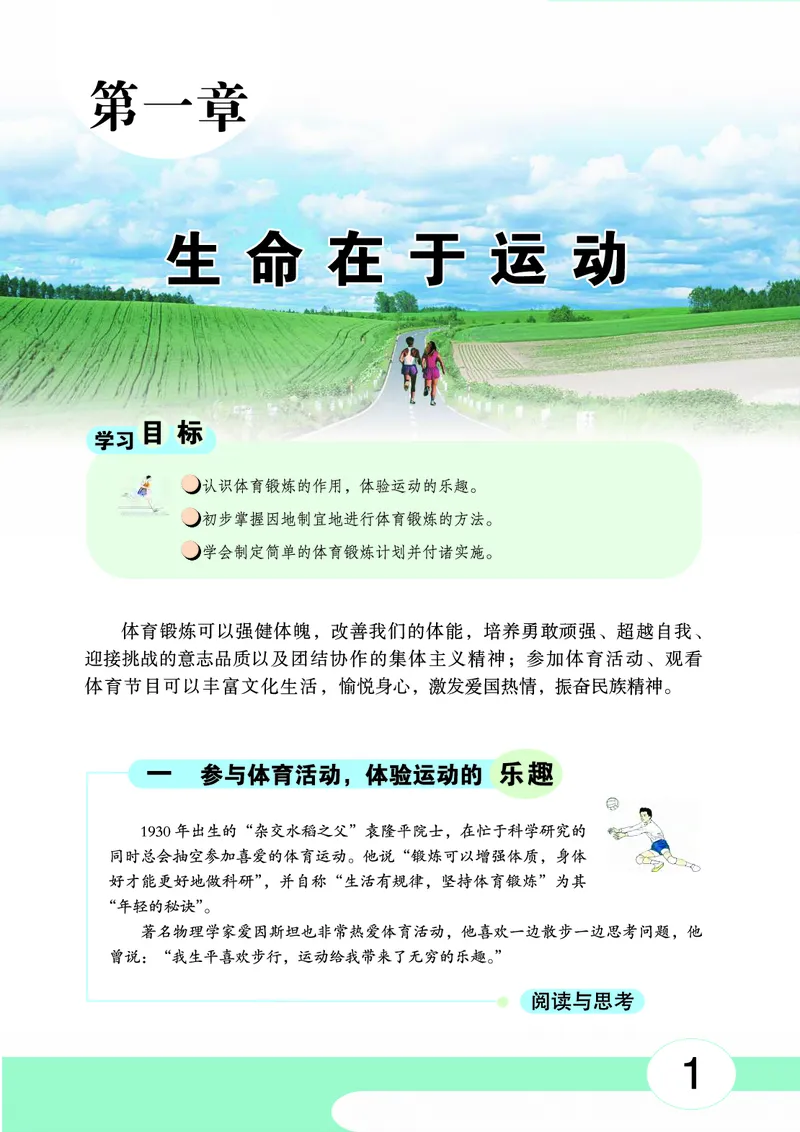 《《体育与健康八年级全一册》华中师范大学出版社_光塔笔记初中课本_初中体育与健康_华中师大》第6页预览