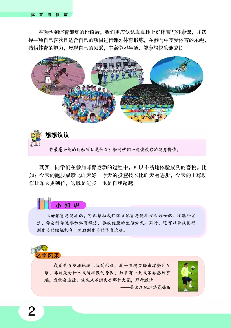 《《体育与健康八年级全一册》华中师范大学出版社_光塔笔记初中课本_初中体育与健康_华中师大》第7页预览
