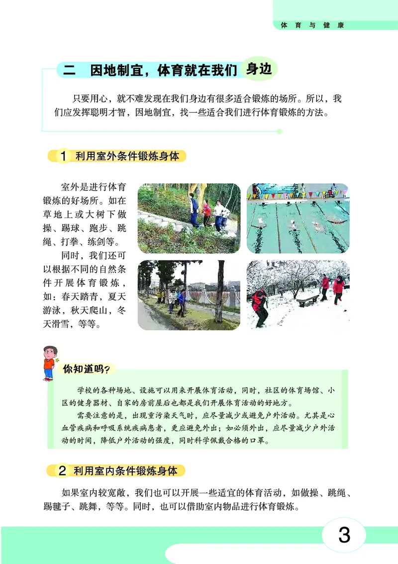 《《体育与健康八年级全一册》华中师范大学出版社_光塔笔记初中课本_初中体育与健康_华中师大》第8页预览