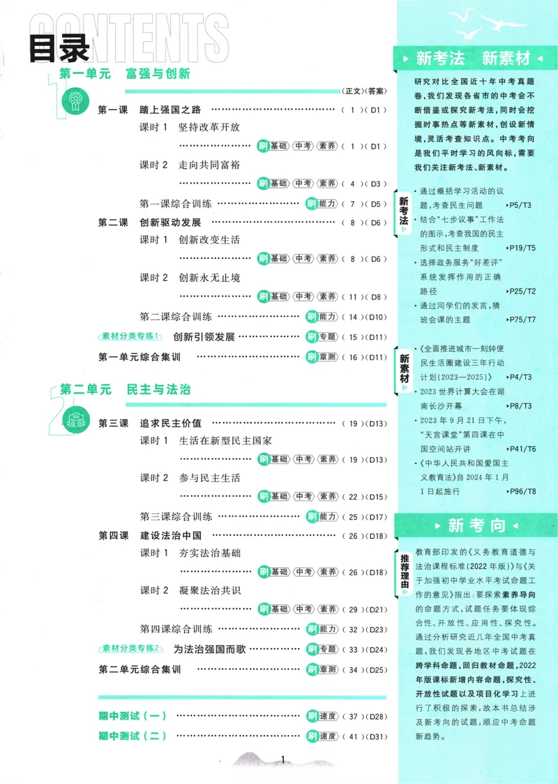 《25版初中必刷题道法9上(人教版)_初中全科目同步习题+精品试卷（7-9年级）_25秋初中道法《同步习题+精品试卷》_初中道法7-9年级上册试卷_《初中必刷题》2025秋》第5页预览