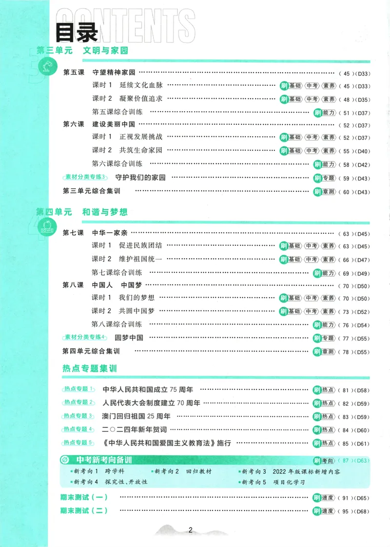 《25版初中必刷题道法9上(人教版)_初中全科目同步习题+精品试卷（7-9年级）_25秋初中道法《同步习题+精品试卷》_初中道法7-9年级上册试卷_《初中必刷题》2025秋》第6页预览