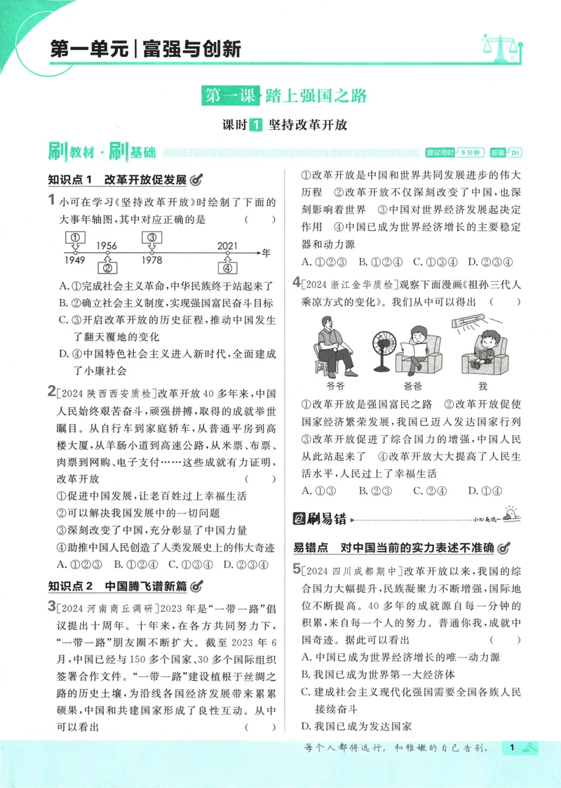 《25版初中必刷题道法9上(人教版)_初中全科目同步习题+精品试卷（7-9年级）_25秋初中道法《同步习题+精品试卷》_初中道法7-9年级上册试卷_《初中必刷题》2025秋》第7页预览