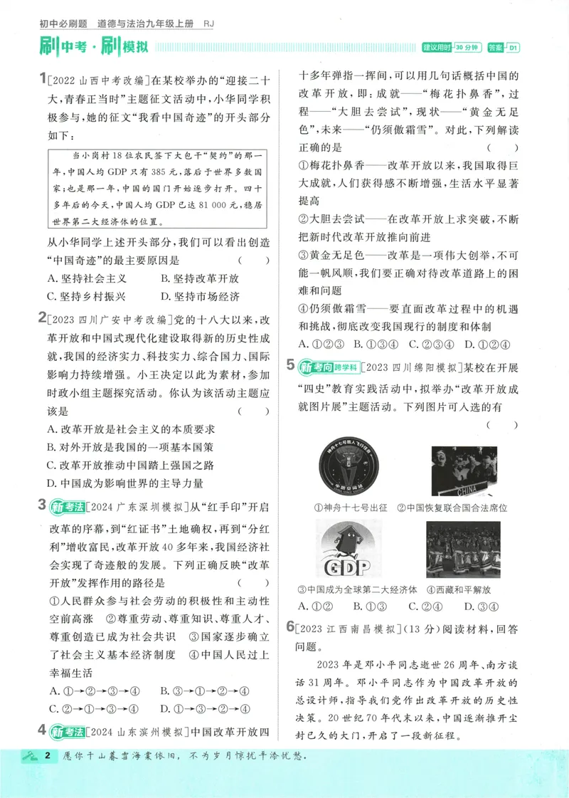 《25版初中必刷题道法9上(人教版)_初中全科目同步习题+精品试卷（7-9年级）_25秋初中道法《同步习题+精品试卷》_初中道法7-9年级上册试卷_《初中必刷题》2025秋》第8页预览