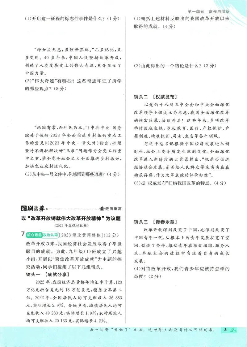 《25版初中必刷题道法9上(人教版)_初中全科目同步习题+精品试卷（7-9年级）_25秋初中道法《同步习题+精品试卷》_初中道法7-9年级上册试卷_《初中必刷题》2025秋》第9页预览