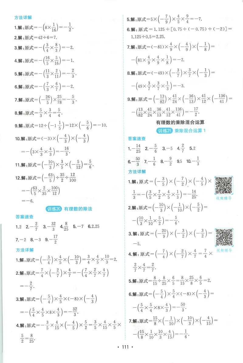 《2026《一本•计算题满分训练》数学七年级(RJ)答案_初中全科目同步习题+精品试卷（7-9年级）_25秋初中数学《同步习题+精品试卷》_初中数学人教版试卷_初中数学人教版7-9年级上册》第10页预览