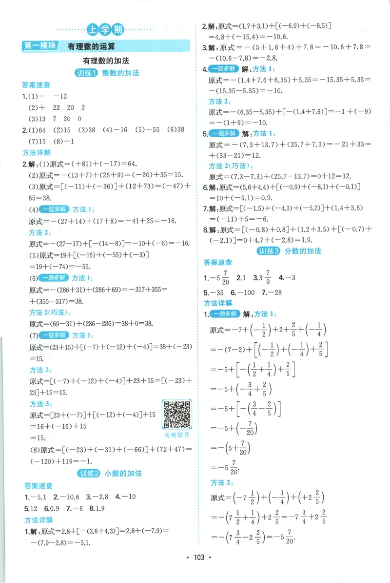 《2026《一本•计算题满分训练》数学七年级(RJ)答案_初中全科目同步习题+精品试卷（7-9年级）_25秋初中数学《同步习题+精品试卷》_初中数学人教版试卷_初中数学人教版7-9年级上册》第2页预览
