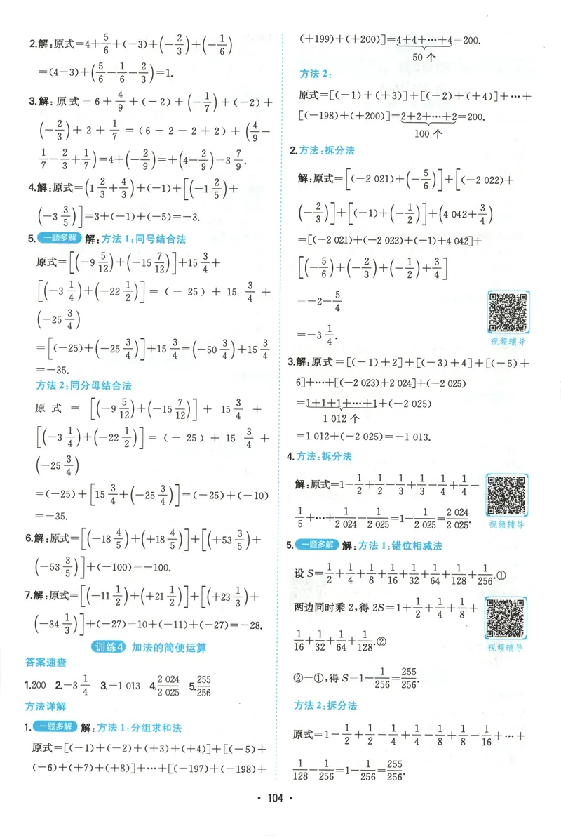 《2026《一本•计算题满分训练》数学七年级(RJ)答案_初中全科目同步习题+精品试卷（7-9年级）_25秋初中数学《同步习题+精品试卷》_初中数学人教版试卷_初中数学人教版7-9年级上册》第3页预览